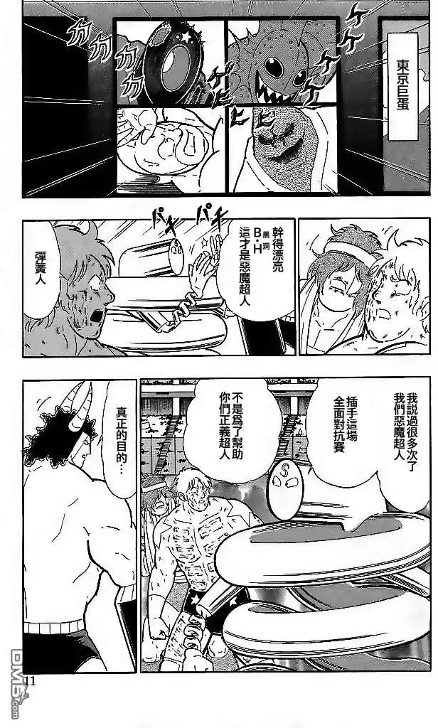 《筋肉人》40卷01话 第11页
