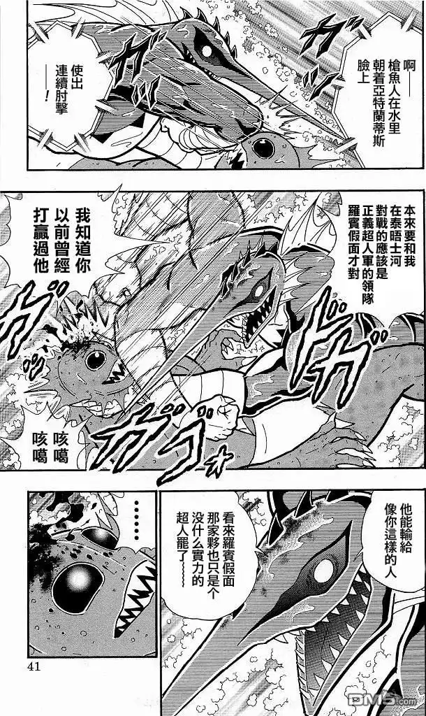 《筋肉人》40卷02话 第15页