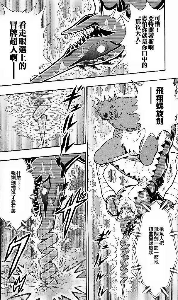 《筋肉人》40卷03话 第16页