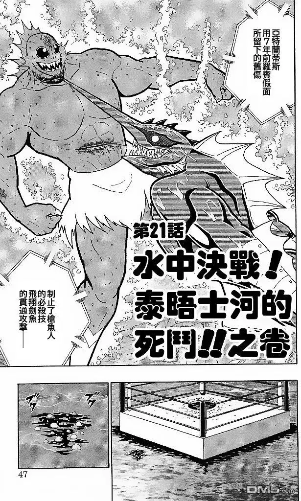 《筋肉人》40卷03话 第1页