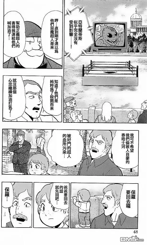 《筋肉人》40卷03话 第2页