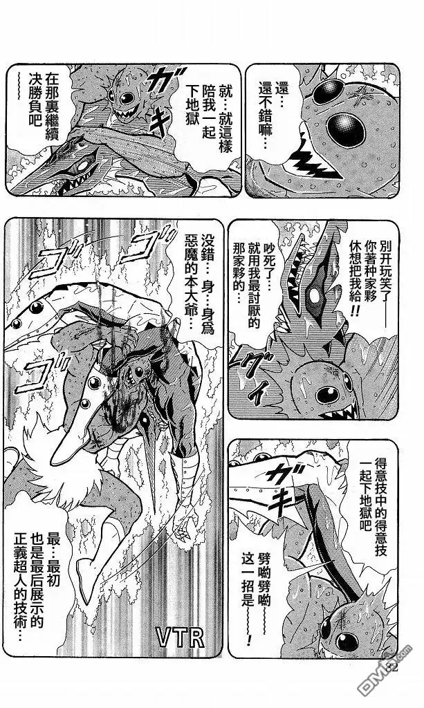 《筋肉人》40卷04话 第16页