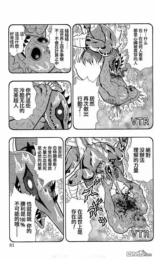 《筋肉人》40卷04话 第15页