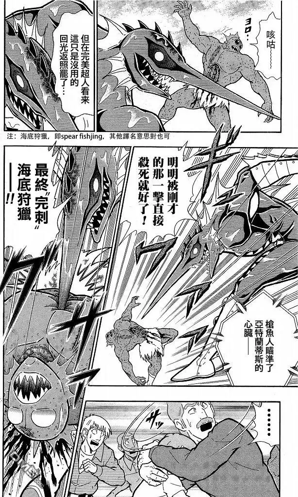 《筋肉人》40卷04话 第8页