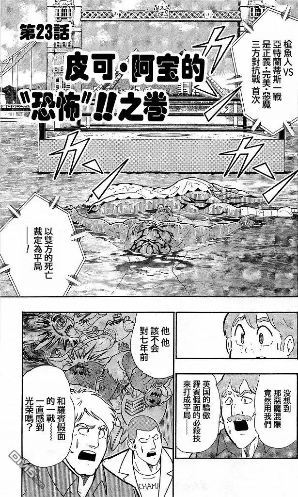 《筋肉人》40卷05话 第1页