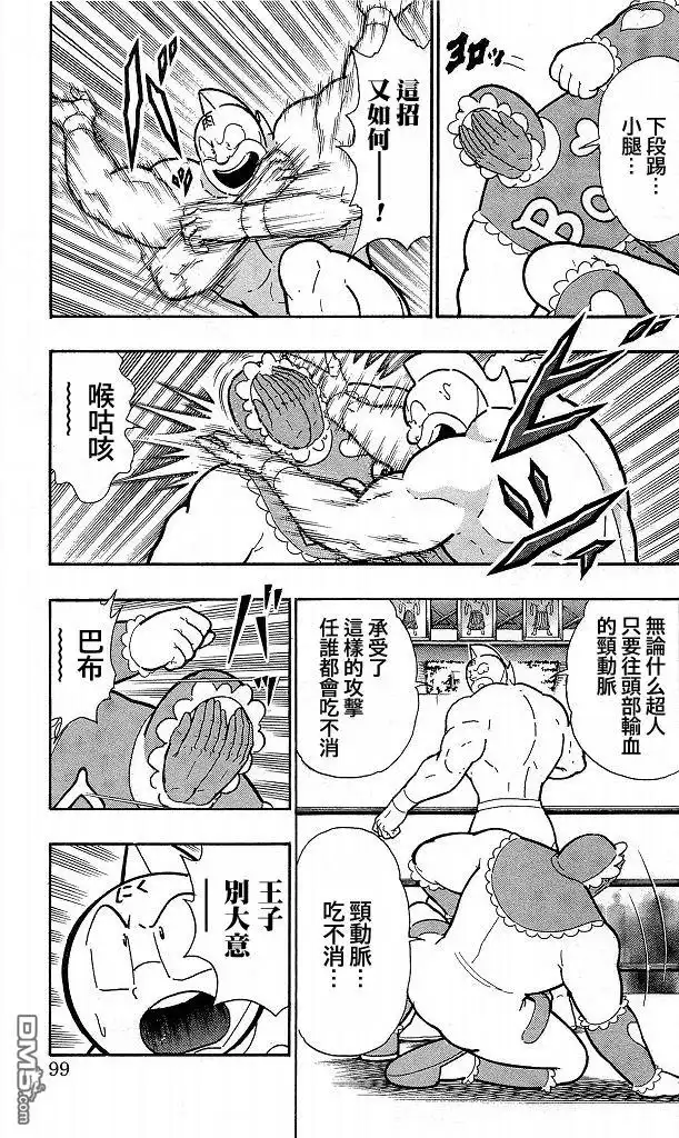 《筋肉人》40卷05话 第13页