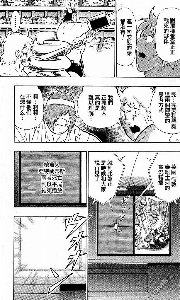 《筋肉人》40卷05话 第7页