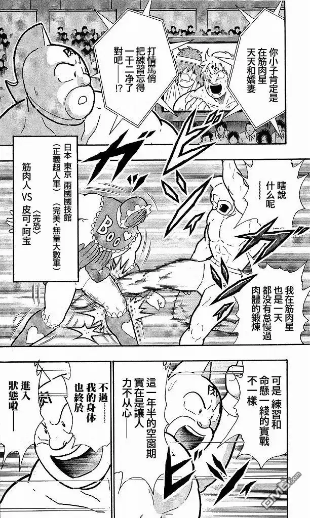 《筋肉人》40卷05话 第10页