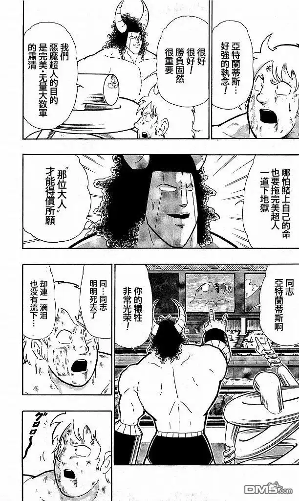 《筋肉人》40卷05话 第3页