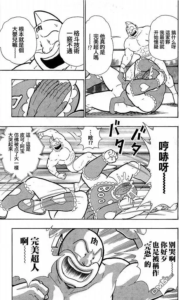 《筋肉人》40卷05话 第15页