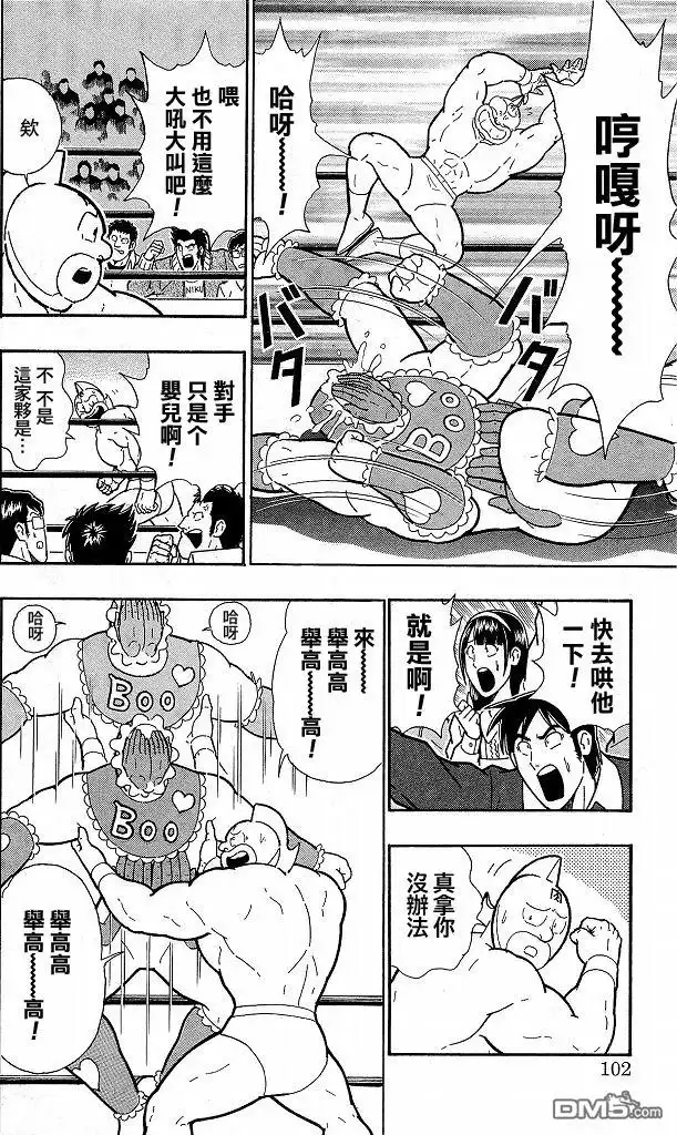《筋肉人》40卷05话 第16页