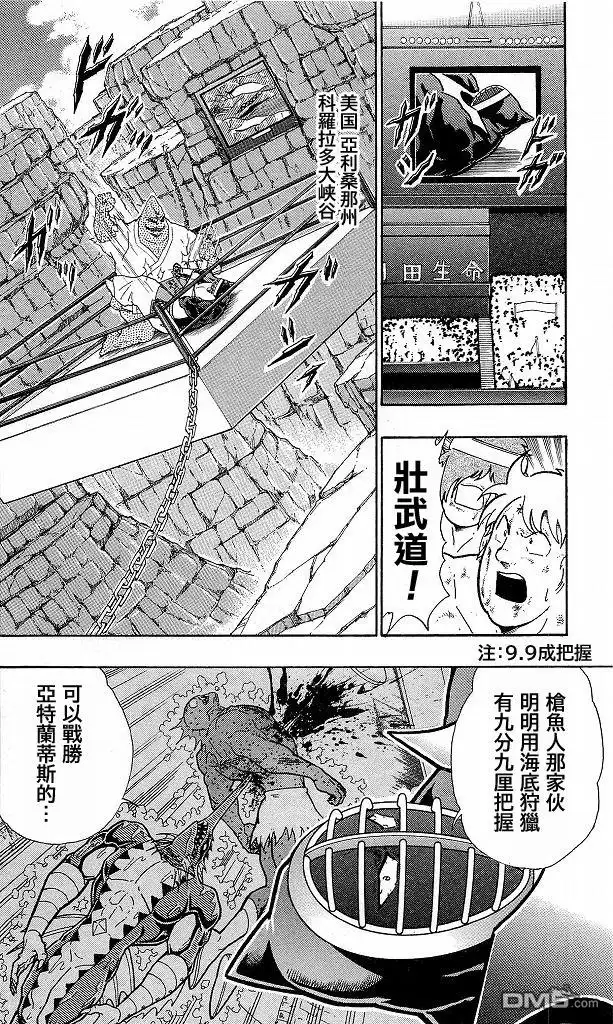 《筋肉人》40卷05话 第4页