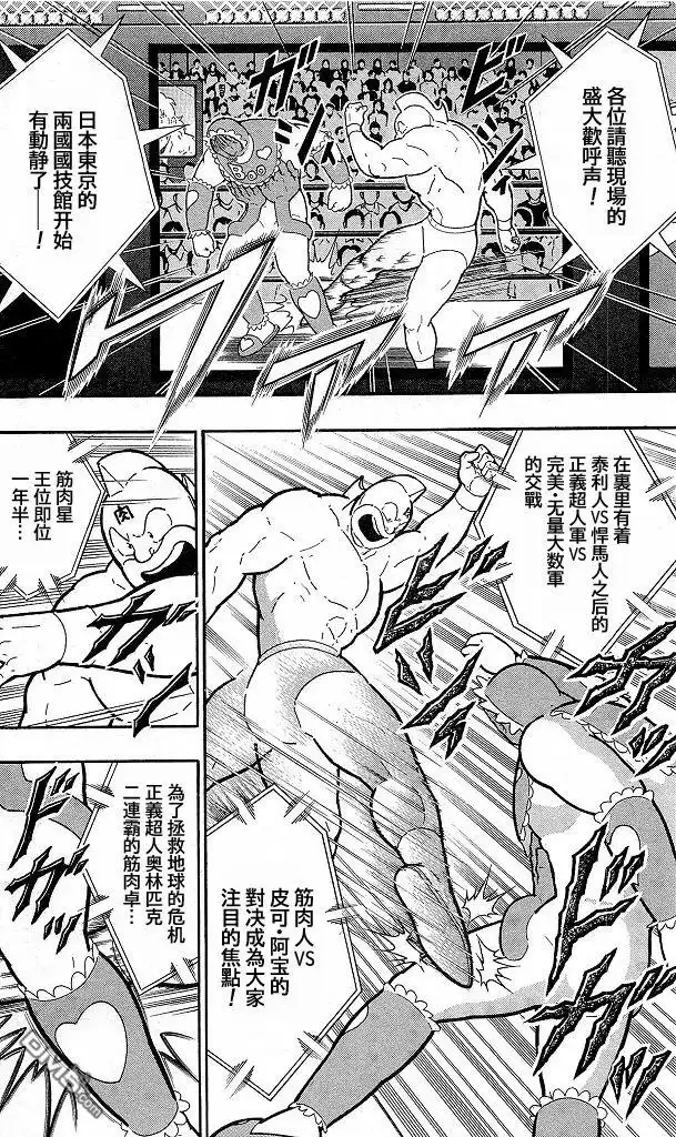《筋肉人》40卷05话 第8页