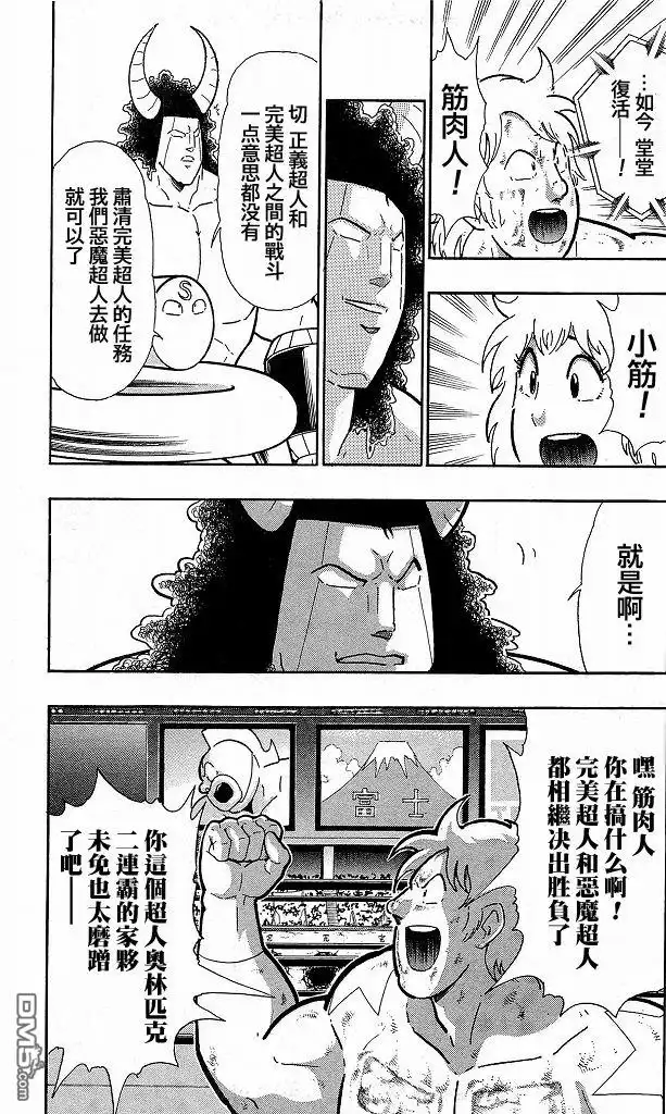《筋肉人》40卷05话 第9页