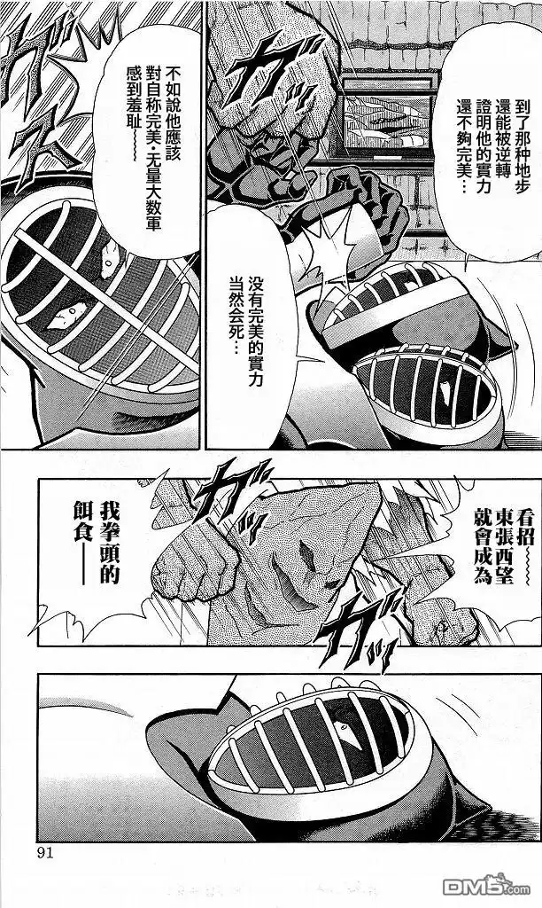 《筋肉人》40卷05话 第5页