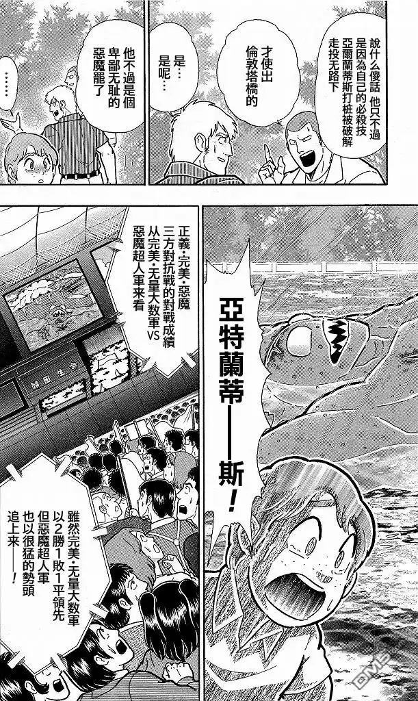 《筋肉人》40卷05话 第2页
