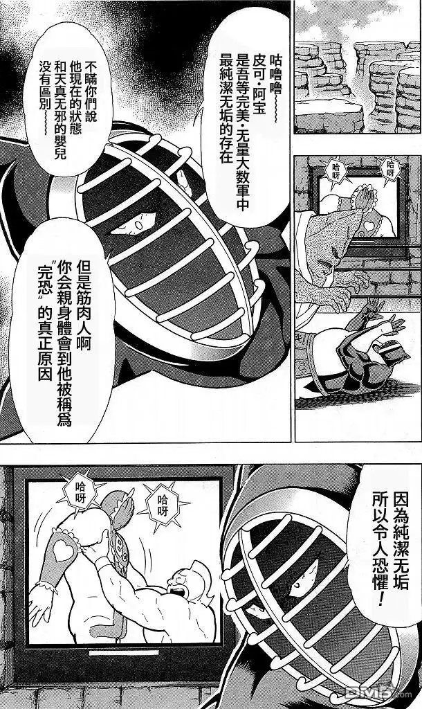 《筋肉人》40卷05话 第17页