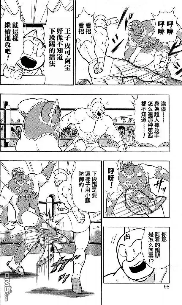 《筋肉人》40卷05话 第12页