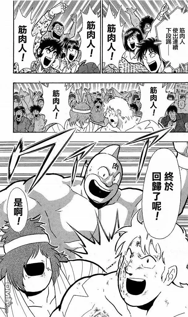 《筋肉人》40卷05话 第11页