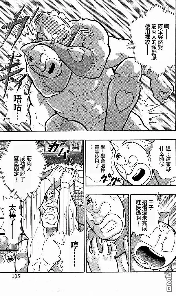《筋肉人》40卷05话 第19页
