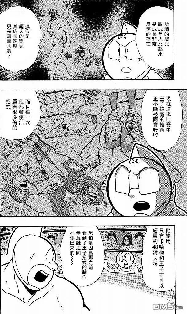 《筋肉人》40卷06话 第16页