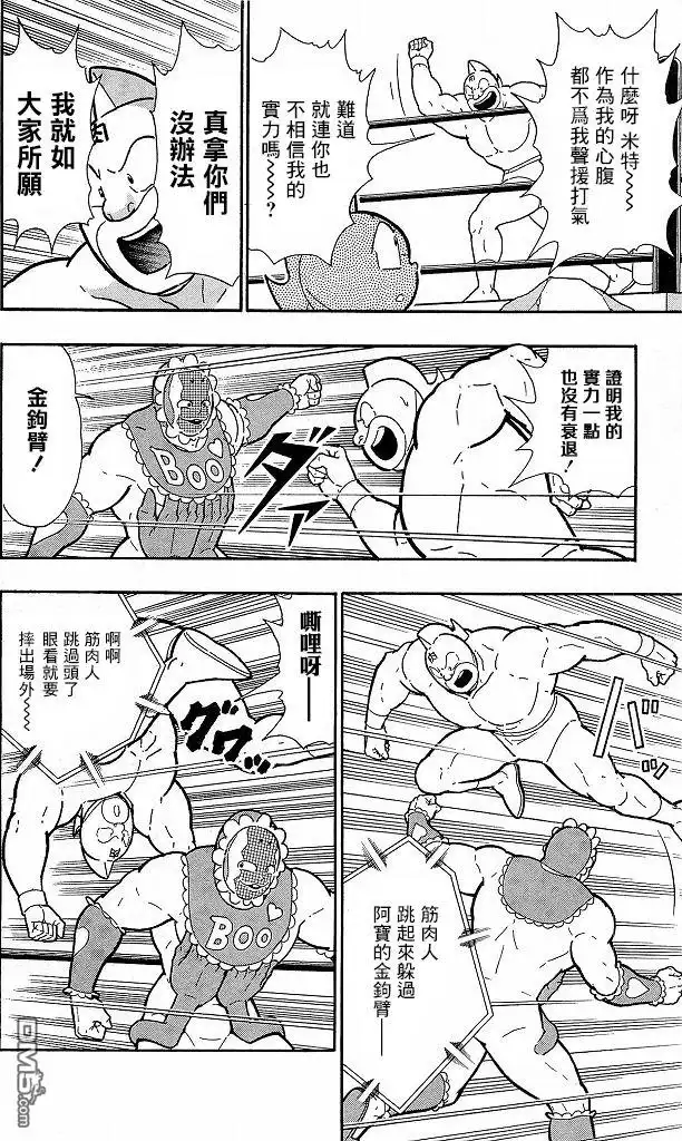 《筋肉人》40卷06话 第12页
