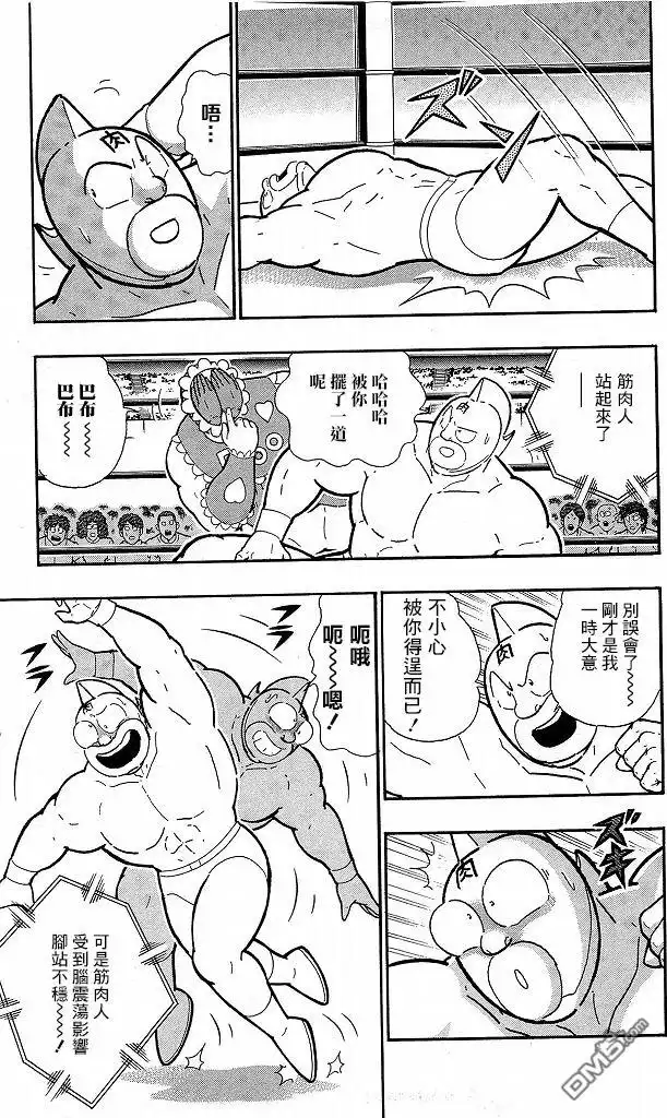 《筋肉人》40卷06话 第3页