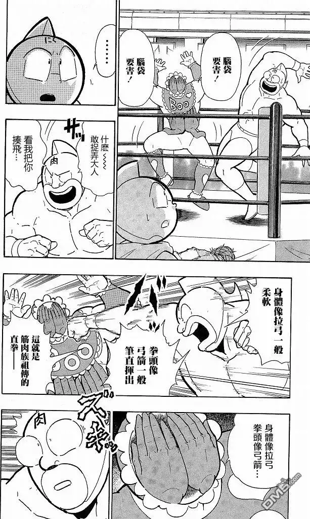 《筋肉人》40卷06话 第4页