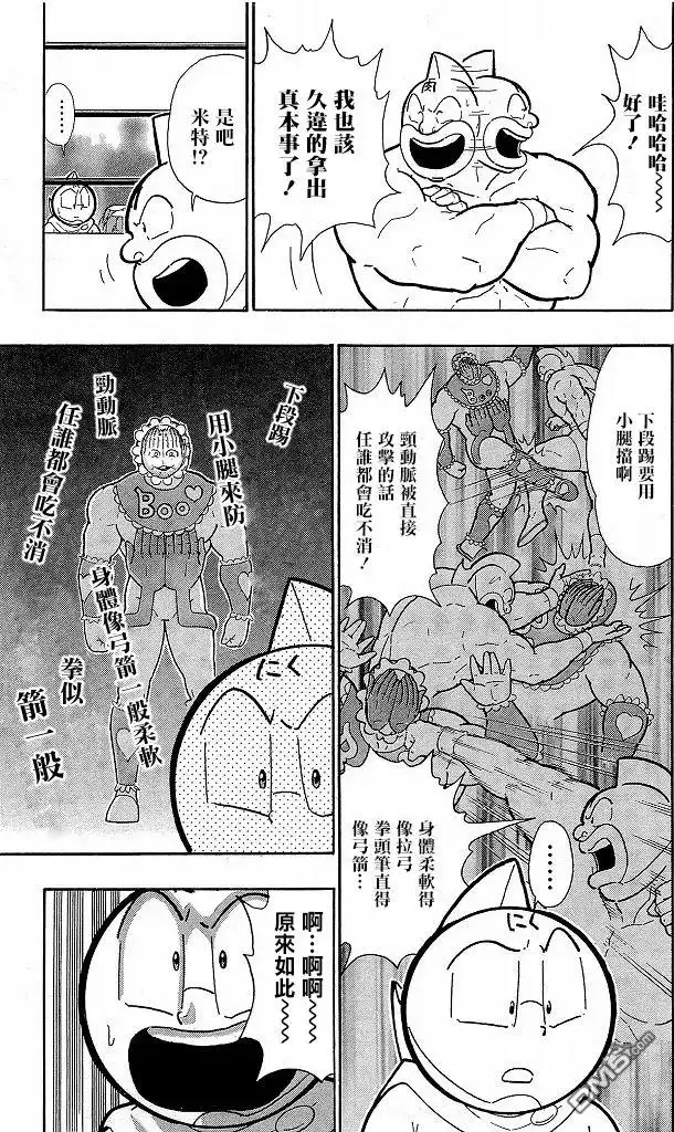 《筋肉人》40卷06话 第11页