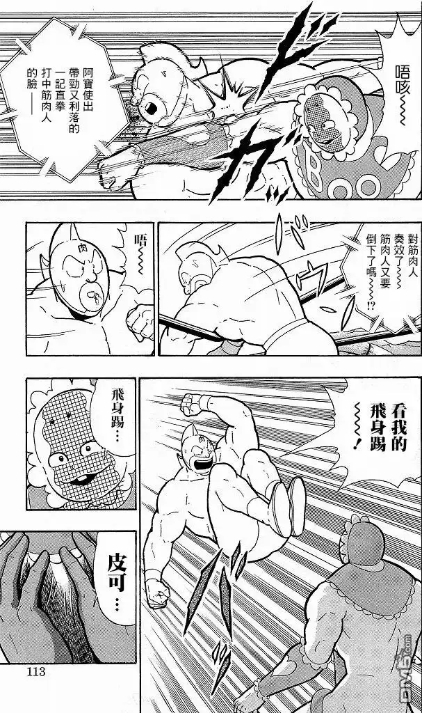 《筋肉人》40卷06话 第7页