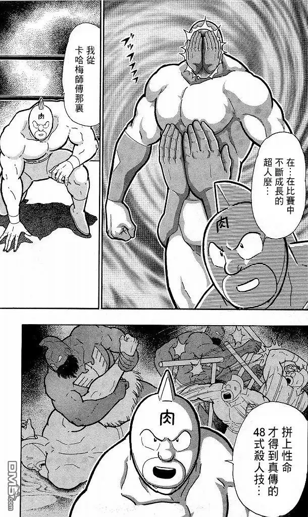 《筋肉人》40卷06话 第17页