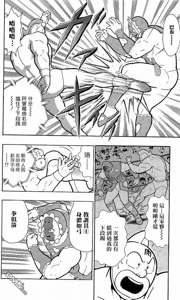 《筋肉人》40卷06话 第6页