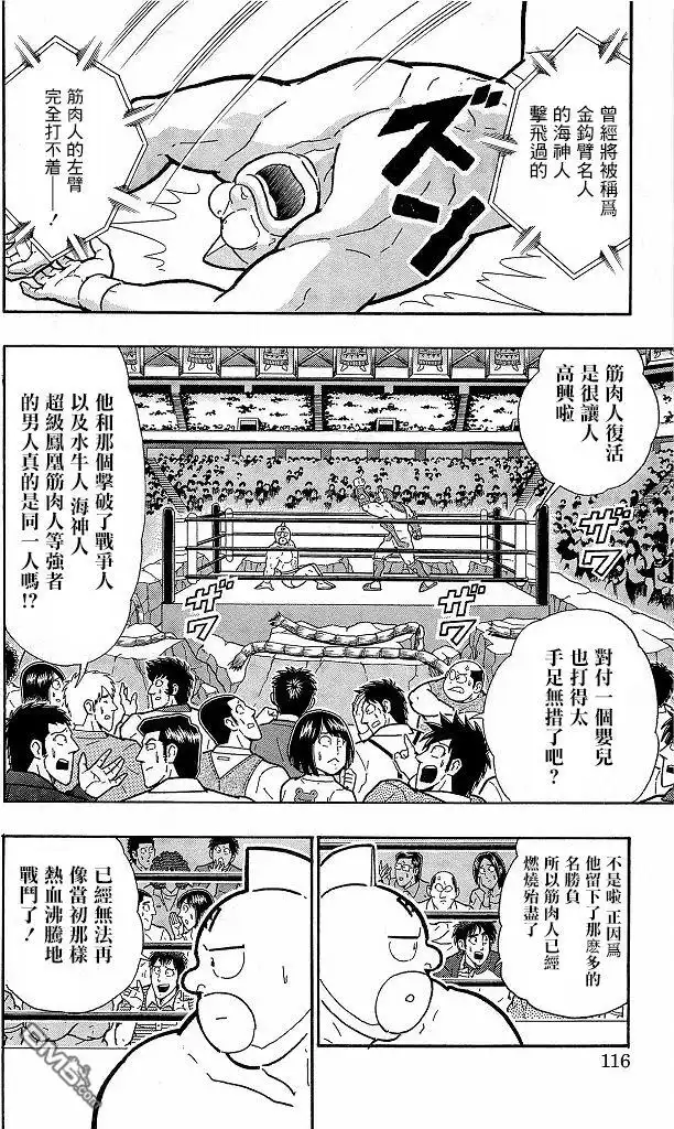 《筋肉人》40卷06话 第10页