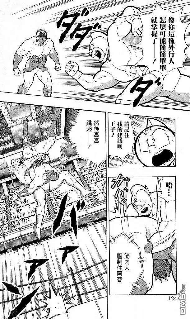 《筋肉人》40卷06话 第18页