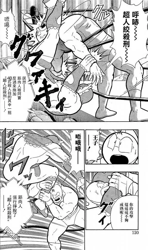 《筋肉人》40卷06话 第14页