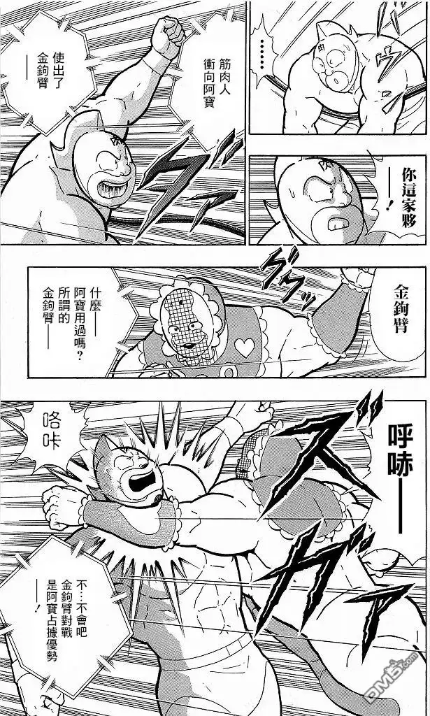 《筋肉人》40卷06话 第9页