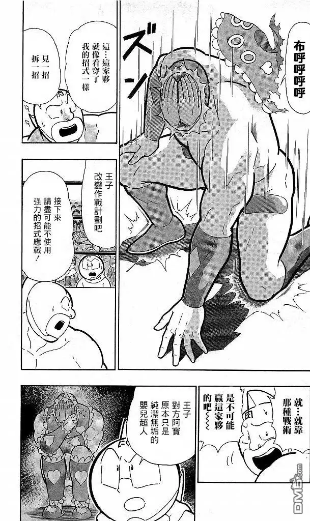 《筋肉人》40卷06话 第15页