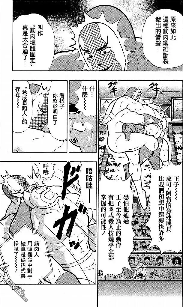 《筋肉人》40卷07话 第9页
