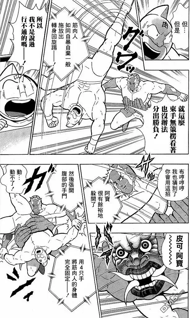 《筋肉人》40卷07话 第11页