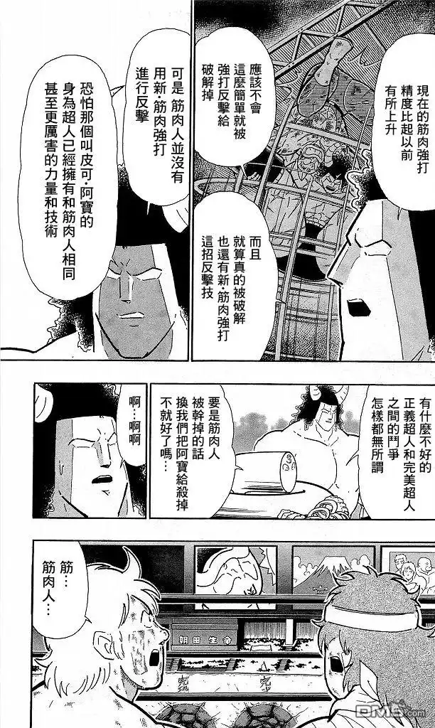 《筋肉人》40卷07话 第3页