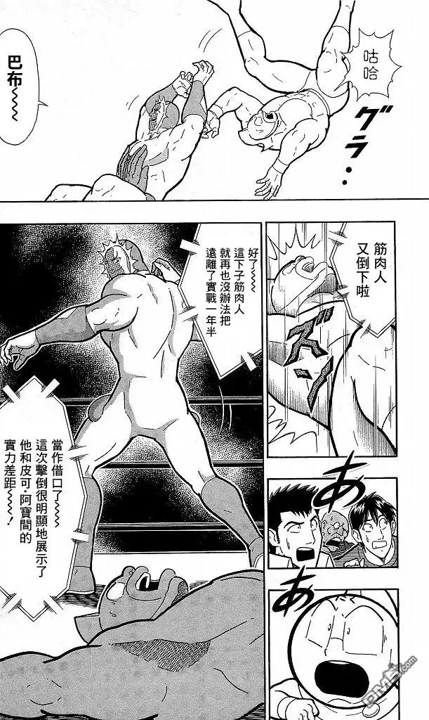 《筋肉人》40卷07话 第4页