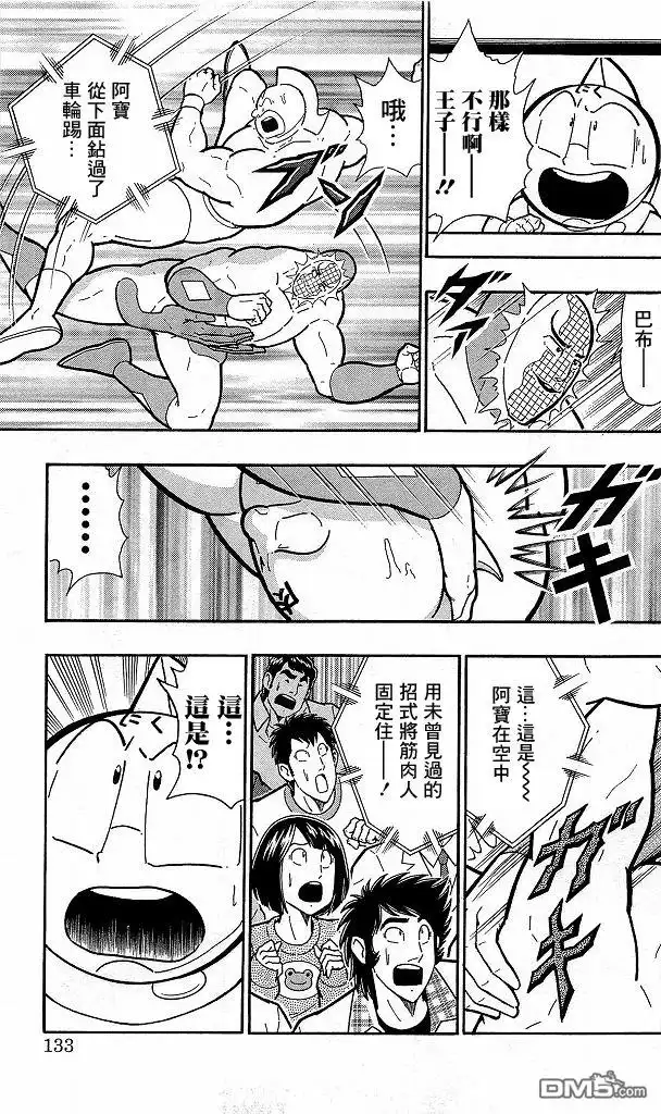 《筋肉人》40卷07话 第7页