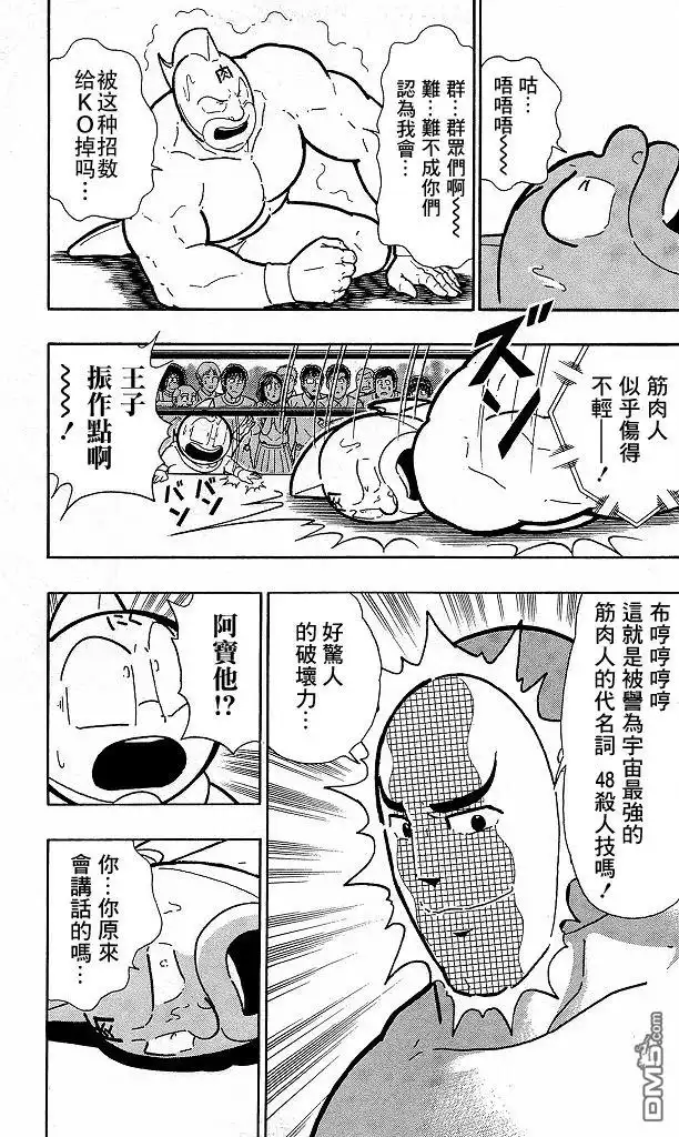 《筋肉人》40卷07话 第5页