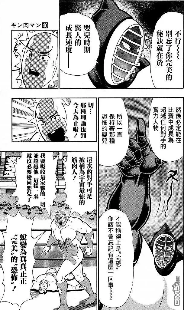 《筋肉人》40卷07话 第17页