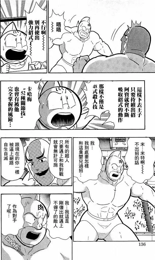 《筋肉人》40卷07话 第10页