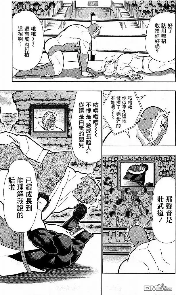《筋肉人》40卷07话 第13页