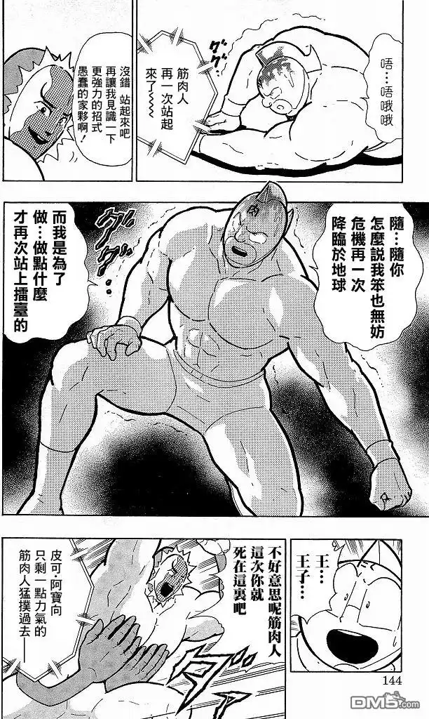《筋肉人》40卷07话 第18页