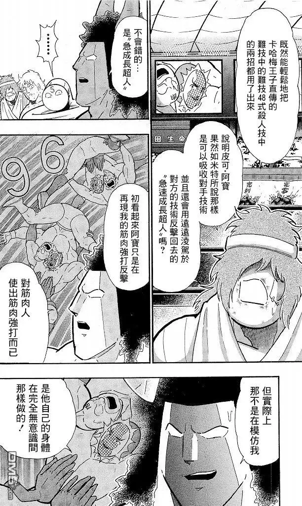 《筋肉人》40卷07话 第2页