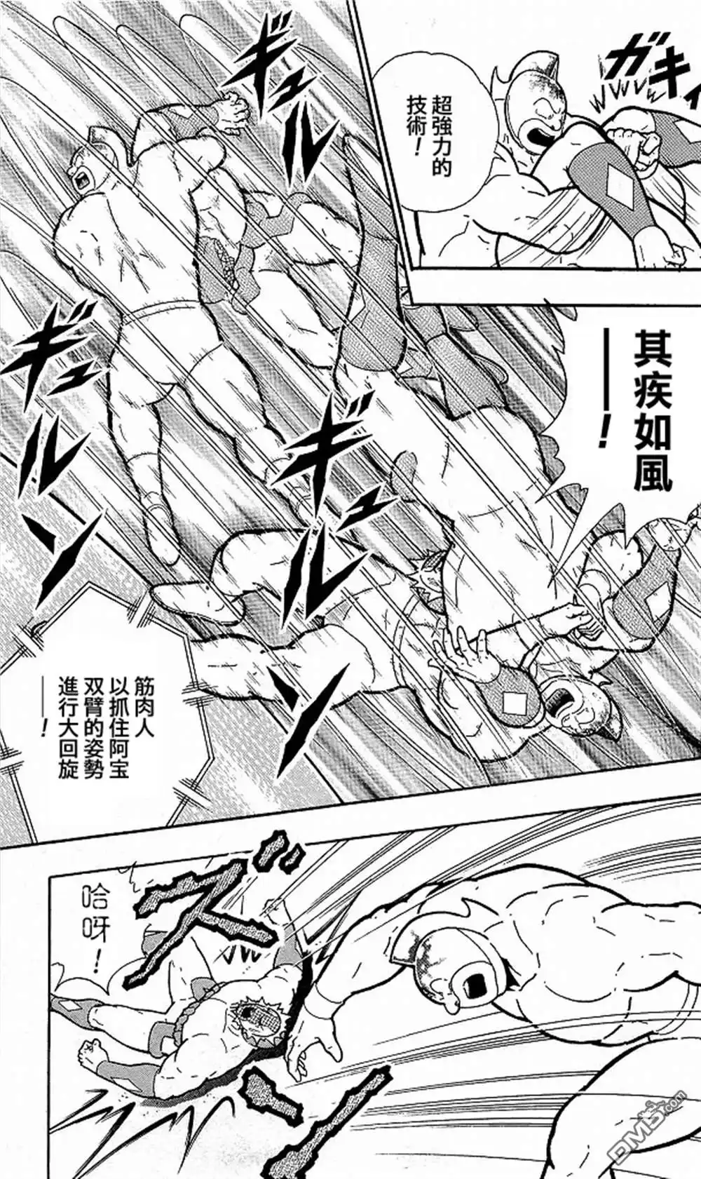 《筋肉人》40卷08话 第17页