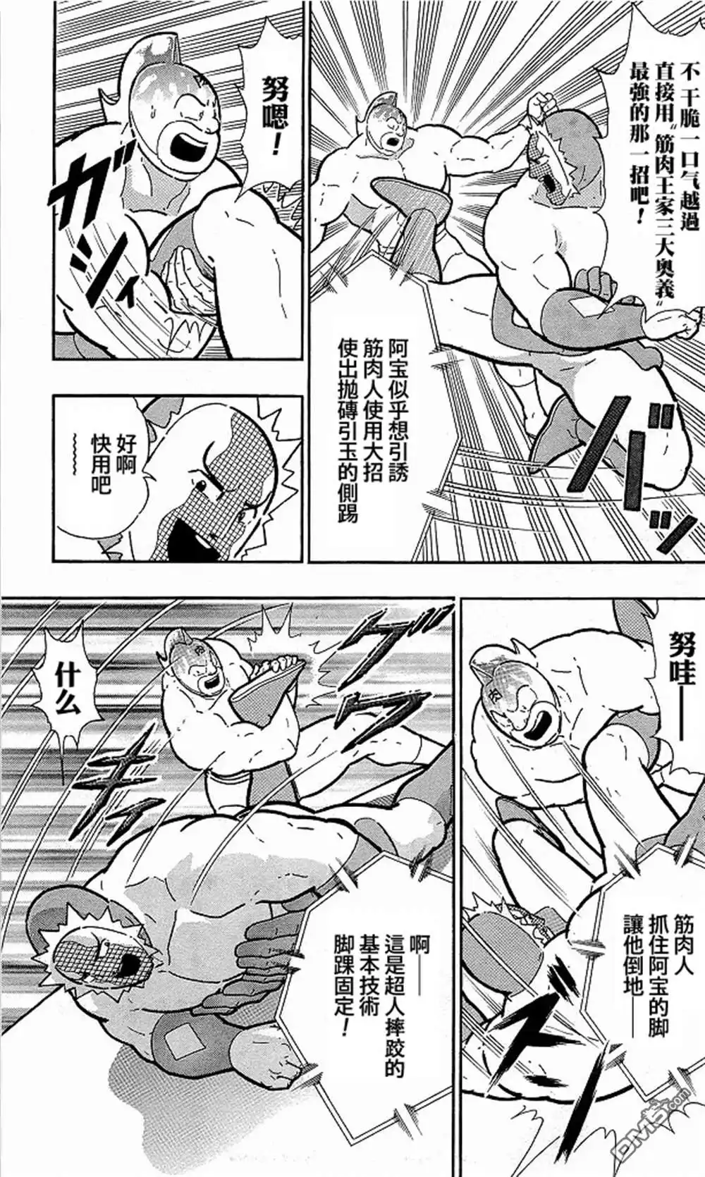 《筋肉人》40卷08话 第7页